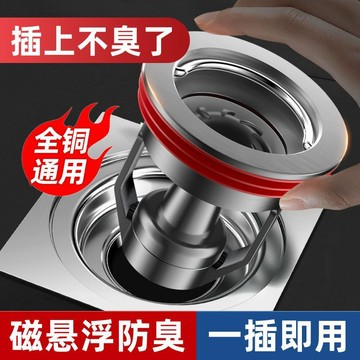 【隔日到貨】磁懸浮地漏 防蟲防臭地漏 落水頭 地漏 地漏芯 地漏防臭器 下水道防堵器 防蟲地漏 通用地漏 浴室地漏 S8