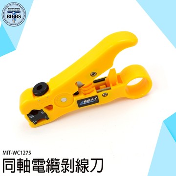 同軸剝線器 剝線刀 同軸電纜線 網路線 電話線 剝線器 WC1275 剝線器剝線刀 剝皮 電纜線剝線 網線鉗