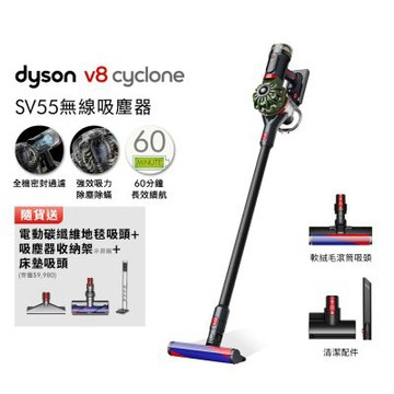 Dyson 戴森 V8 Cyclone SV55 無線吸塵器 贈副廠架+地毯吸頭+床墊吸頭