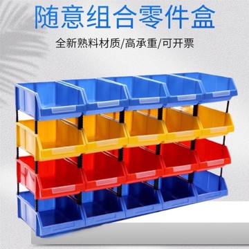 現貨免運！元件盒 貨架 塑料盒 物料盒 收納盒 塑料組合式零件盒物料盒元件盒螺絲盒分類收納盒斜口塑料盒貨架【八折下殺】【打骨折】【可開發票】【加店長賴享受巨額福利】