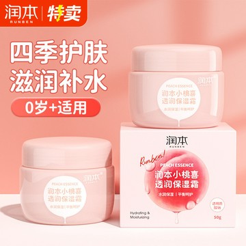 潤本小桃喜面霜兒童保濕霜寶寶男童女童擦臉油抹臉香香潤膚春夏