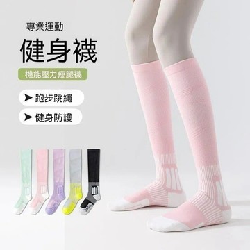 【核心賣點】台灣出貨 glove 專業戶外運動襪 小腿壓力 跑步健康護腿 壓縮長筒襪 貼身保護 運動襪 長筒襪 壓力襪