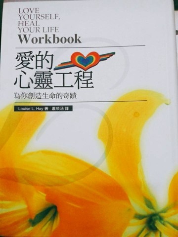 愛的心靈工程[二手書_普通]