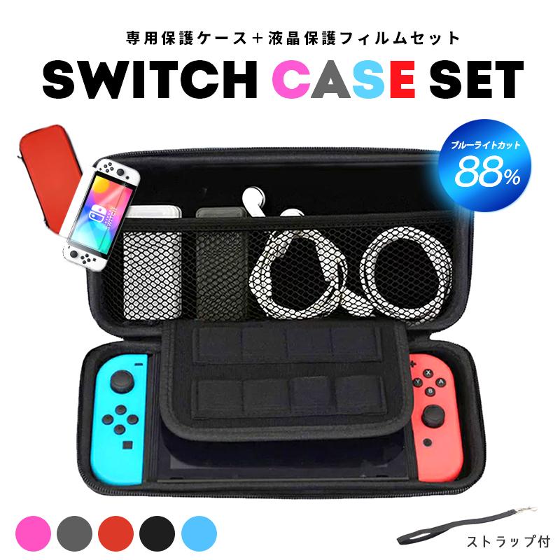 ニンテンドースイッチ＆おまけ新品ケース・ガラスフィルムセット