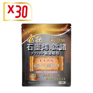 金品拳頭獅-石墨烯.鈦鍺精油貼布『買五送一』共六包