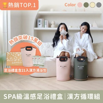 足浴養生SPA禮盒【SPA溫感足浴袋＋21入漢方循環湯浴包】居家SPA穴道泡腳、舒緩久站不適、告別冰冷、幫助入睡