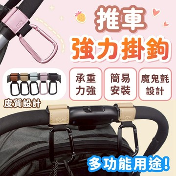 隔日送達🚀推車掛勾 魔鬼氈掛鉤 嬰兒車掛鉤 手推車掛鉤 雙掛鉤 掛鉤 嬰兒車掛鉤 寵物推車 萬用掛鉤 行李掛勾 耐重掛勾