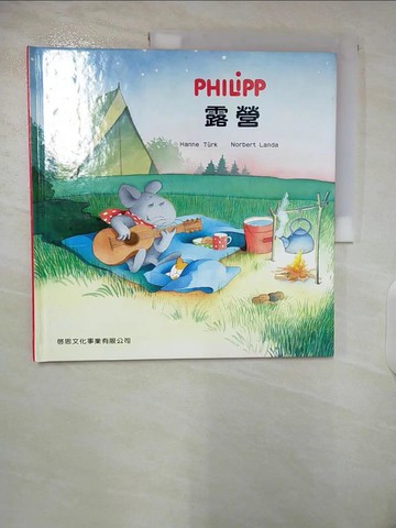 【書寶二手書T8／少年童書_T6I】露營_philipp_Norbert Landa文; Hanne Turk繪