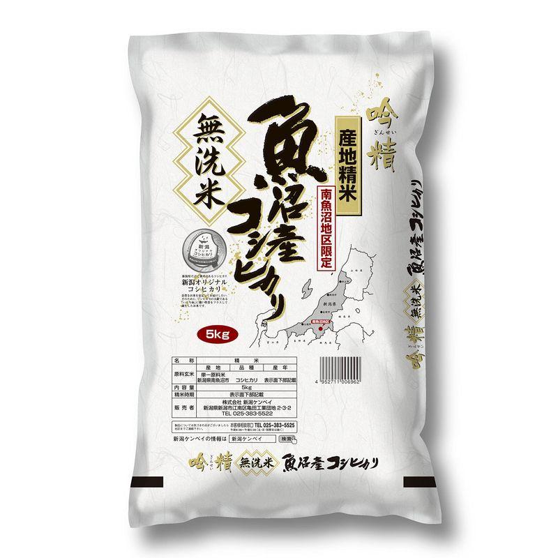 南魚沼産コシヒカリ 無洗米 吟精 5ｋｇ 令和4年産