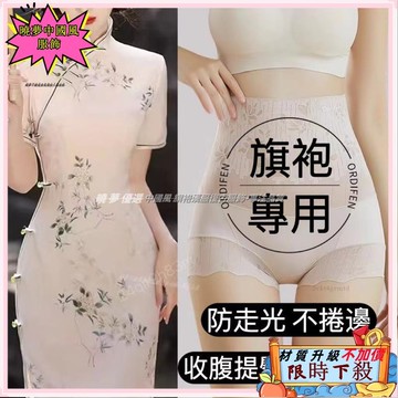 ✨台灣出貨 旗袍專用收腹褲女 安全褲 強力收腹收小肚子提臀安全褲 旗袍收腹褲 新款高腰內褲 防走光 不捲邊安全褲300