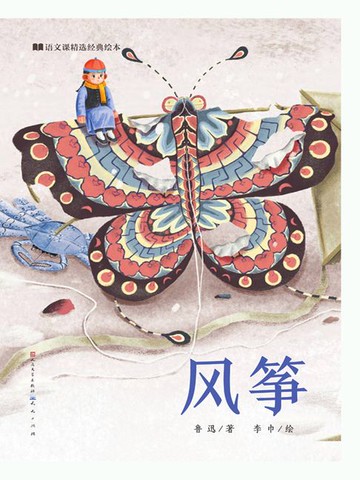 【電子書】风筝
