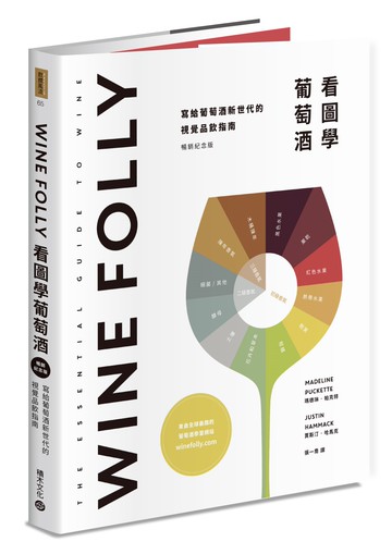 Wine Folly：看圖學葡萄酒（隨書贈送餐酒搭配摺頁手冊）