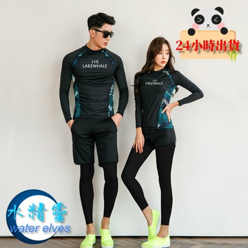 台灣現貨/長袖速乾材質/防曬系數/水母衣/潛水衣/衝浪衣-水精靈-當天出貨/情侶/1908