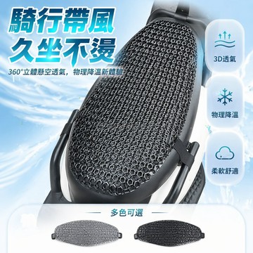台灣出貨✨ 電動車通風座墊 5D鏤空坐墊 機車透氣隔熱墊 高彈材質防曬防水 夏季適用