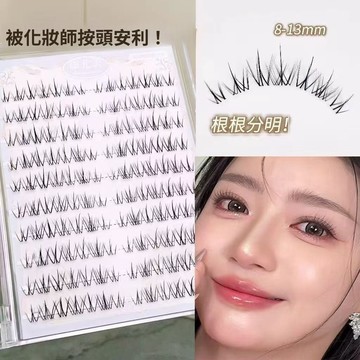 化妝師推薦 風吹仙子假睫毛 懶人新手自然仿真免膠假睫毛 純欲上鏡媽生凌亂感假睫毛 極細透明梗假睫毛 根根分明 輕盈無感
