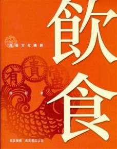 飲食[二手書_普通]