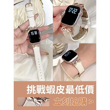 「限量特惠」適用 APPLE WATCH 鑲鑽結拼皺皮錶帶 真皮錶帶 S11 S10 SE 46mm 42mm 女士錶帶