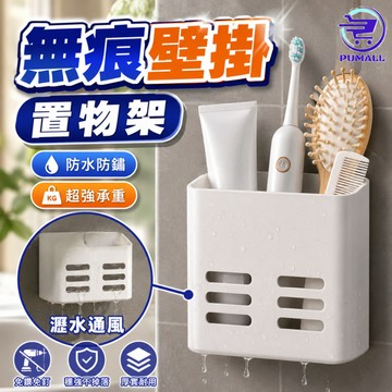 【萬用多功能🇹🇼收納超輕鬆】壁掛牙刷架置物架 無痕壁掛款 收納盒 牙刷架 化妝品收納 浴室收納 遙控器收納架 桌上收納盒