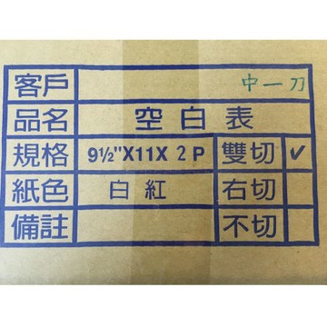 電腦報表紙 9.5*11*2P (80行) (白紅 / 白黃 / 全白) (雙切) (中一刀)【APP滿額下單4%點數(單一帳號最高1000點)】7/31止