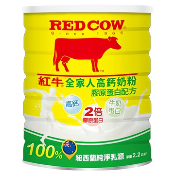 RED COW 紅牛 全家人高鈣奶粉 膠原蛋白配方 100% 紐西蘭純淨乳源  2.2kg  1罐