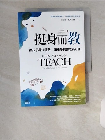 【書寶二手書T9／親子_U9D】挺身而教：為孩子尋找優勢，讓更多機會成為可能_安卓亞．札非拉庫, 謝儀霏
