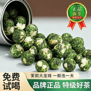 ✨臺灣出貨✨特級茉莉龍珠25茉莉茶正宗橫縣古法窨制濃香綠茶大龍珠雲霧茶
