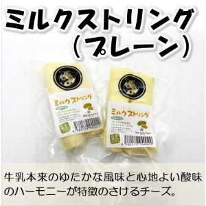 ふるさと納税 北海道雄武町産　ナチュラルチーズセット(スモークストリング70g×２　ミルクストリング70g×2　モッツァレラ90g×２).. 北海道雄武町