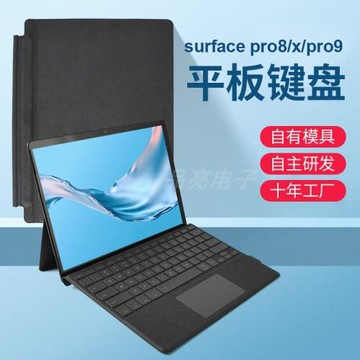 微軟Surface鍵盤Pro9/8/X/10藍牙磁吸帶筆槽蘇菲7/6/5/4/3go2平板