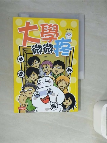【書寶二手書T1／漫畫書_WGB】大學微微疼_微疼