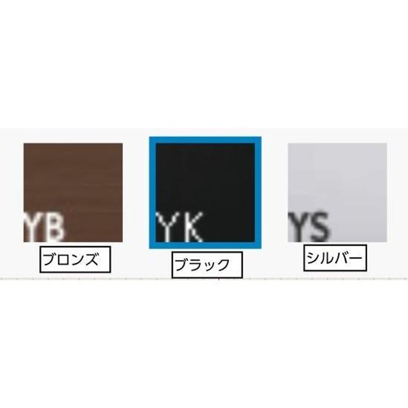 YKHHW-HHJ-0403 YKK 玄関引戸 戸先錠 戸先内外締り錠 ＹK ブラック 通販 LINEポイント最大0.5%GET  LINEショッピング