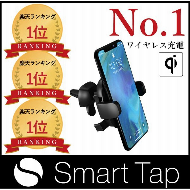 車載ホルダー 充電 スマホホルダー Qi エアコン クリップ式 車載 スマホ 車 ワイヤレス充電器 カーマウント Smarttap スマートタップ 通販 Lineポイント最大0 5 Get Lineショッピング