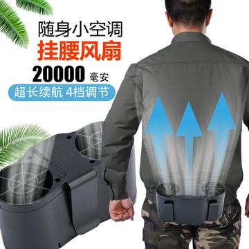 新品戶外掛腰風扇便攜式小型夾腰間充電風扇電池一體降溫神器「限時特惠」