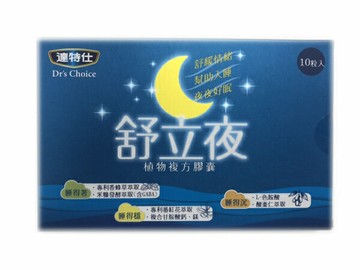 舒立夜 植物復方膠囊 10粒