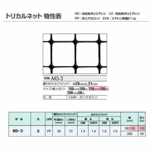 ミキガード 獣害対策用 成木用 MS-3 目合 20×21 巾150cm 長さ100m