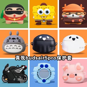 適用真我budsair5pro保護套realme真我Buds Air5 Pro無線藍牙耳機保護套budsair5pro硅膠軟殼卡通防摔套情侶