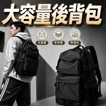 【現貨隔日達】大容量後背包 電腦包 運動背包 15吋筆電包 防潑水 多夾層 雙肩包 學生書包 男女適用 旅行後背包