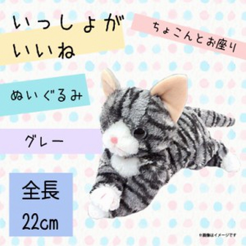 いっしょがいいね ぬいぐるみ ビーンズ グレー猫 4428 絵本作家 渡辺あきお ねこ 寝そべりポーズ くたくた ふわふわ 内藤デザイン 通販 Lineポイント最大1 0 Get Lineショッピング