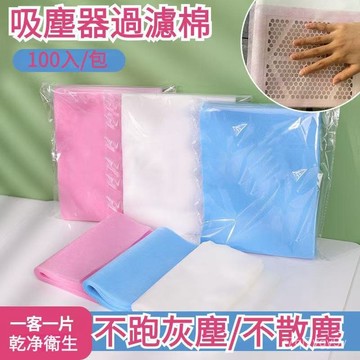 粉塵機濾棉紙 濾紙 過濾紙 200張 美甲桌巾 一次性紙巾 美甲紙巾 美甲吸塵器過濾棉 一次性粉塵過濾網可裁剪