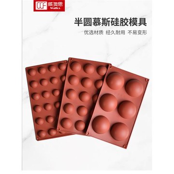 巧克力硅膠模具不沾慕斯蛋糕點心半球形果凍西點家庭家用烘焙模具