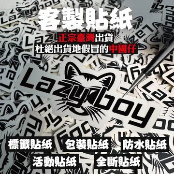 貼紙客製化 客製化貼紙 客製 車貼 貼紙 防水貼紙 行李箱貼紙 安全帽貼紙 筆電貼紙 反光貼紙 汽車貼紙 機車貼紙