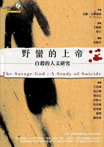 野蠻的上帝【二手書_良好】TAAZE讀冊生活