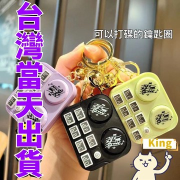 【台灣出貨】迷你打碟機 打碟機小型迷你 打碟機鑰匙圈 打碟機鑰匙扣 迷你dj打碟機 dj打碟機玩具 打碟機 鑰匙圈 打碟