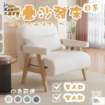 免運 台灣公司 【折疊沙發床 懶人必備】沙發床 折疊沙發 沙發床雙人 懶人沙發床 沙發床單人 折疊沙發 小沙發床 折疊沙發椅工廠現貨直銷 免運 可開發票 全館八折 售後保障 店長新品推薦 5h916