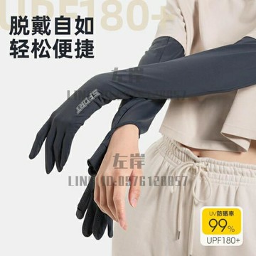 冰絲防曬手套女長款開車護臂袖套防紫外線夏季薄運動騎行寬鬆防滑【雲木雜貨】