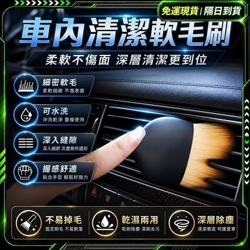 隔日達🚗獨家改版升級款 灰塵刷🚗小毛刷 木柄刷 車內清潔 毛刷 汽車內裝刷 汽車刷 汽車刷子 汽車清潔刷 軟毛刷 輪圈刷