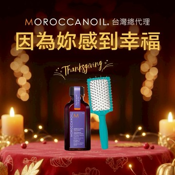 感謝有你❤️【STARBRANDS】MOROCCANOIL 優油矯色護髮組 (優油迷你板梳+摩洛哥紫色優油 50ML) ★附MOROCCANOIL品牌紙袋