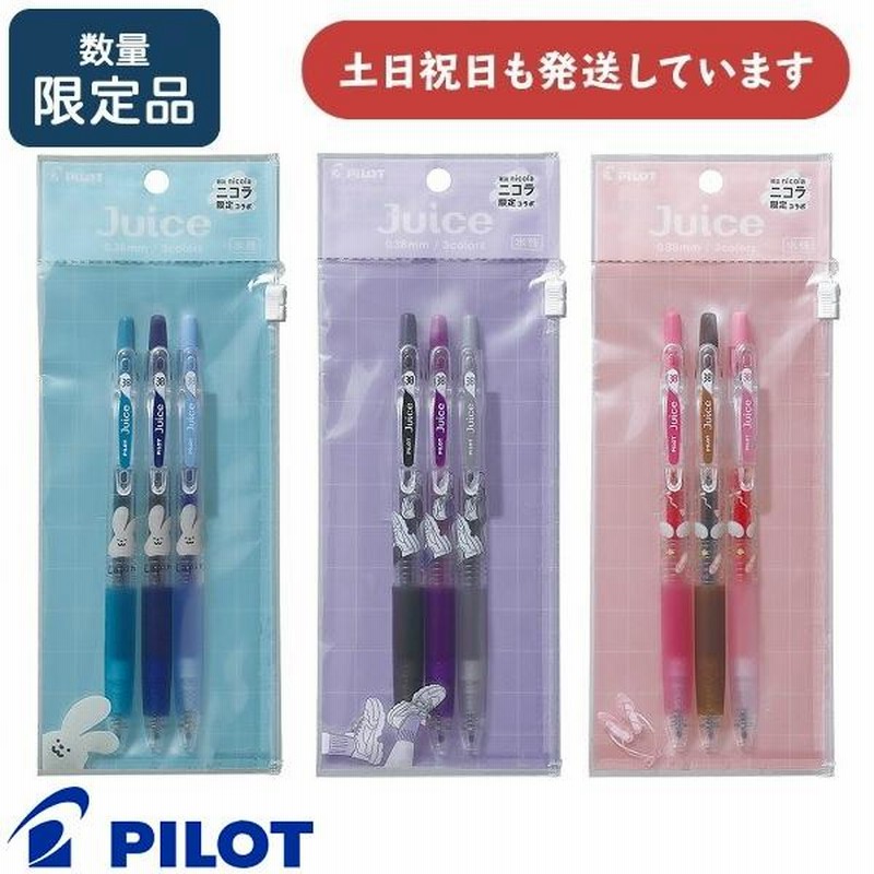 限定商品】パイロット ゲルインキボールペン ジュース３本セット