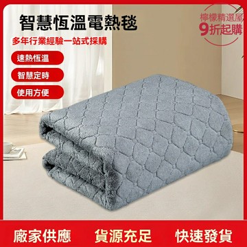 【智能恆溫可水洗】電熱毯 暖身蓋毯 發熱披毯 加厚長毛絨 雙區控溫 安全防過熱 居家辦公 秋冬保暖必備