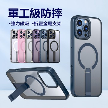 星耀 折疊金屬支架 蘋果 IPhone 16 15 Pro Max Plus 16e 手機殼 保護殼 磁吸 軍工 防摔殼