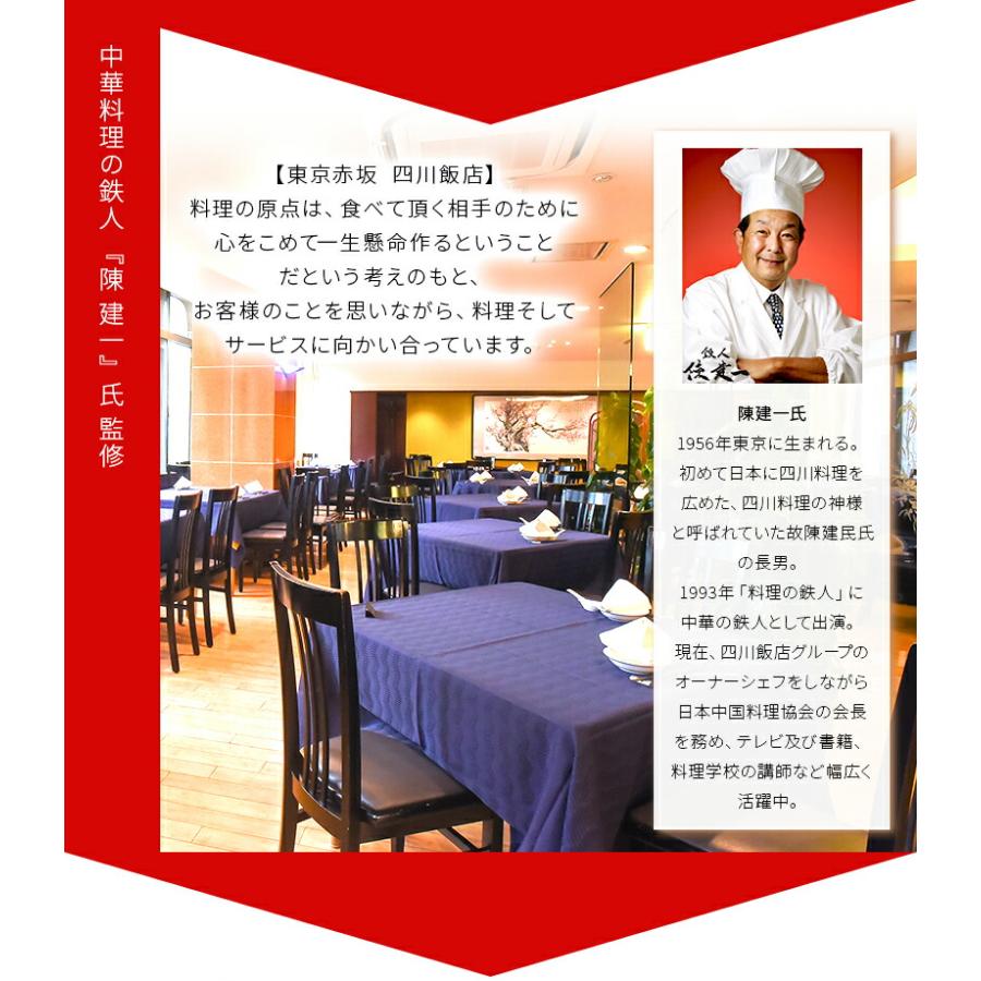 四川料理＆点心 四川飯店 陳建一監修 6種セット 有名店の味 お取り寄せグルメ 東京 赤坂 ギフト 料理の鉄人